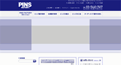 Desktop Screenshot of pins.co.jp