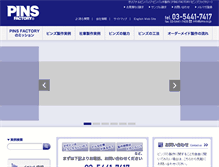 Tablet Screenshot of pins.co.jp